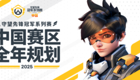 洛杉矶角斗士队官宣：即日起退出守望先锋职业联赛